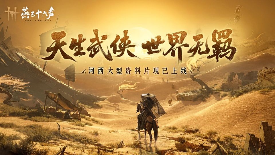 燕云十六声手游国际服图3