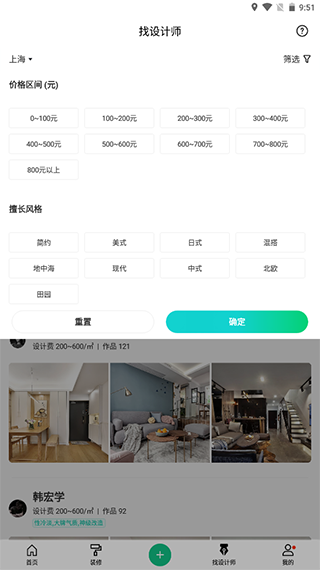 最美装修app