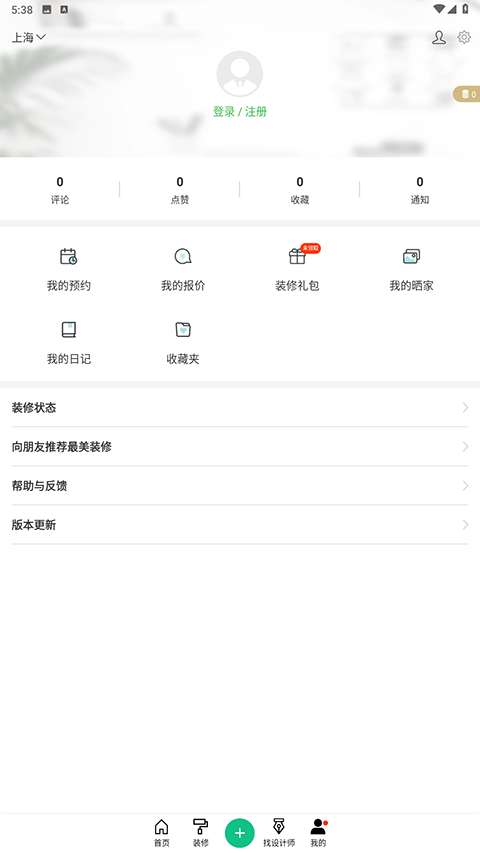 最美装修app图3