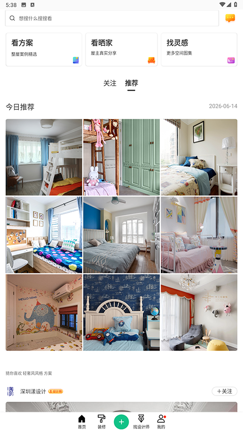 最美装修app图1