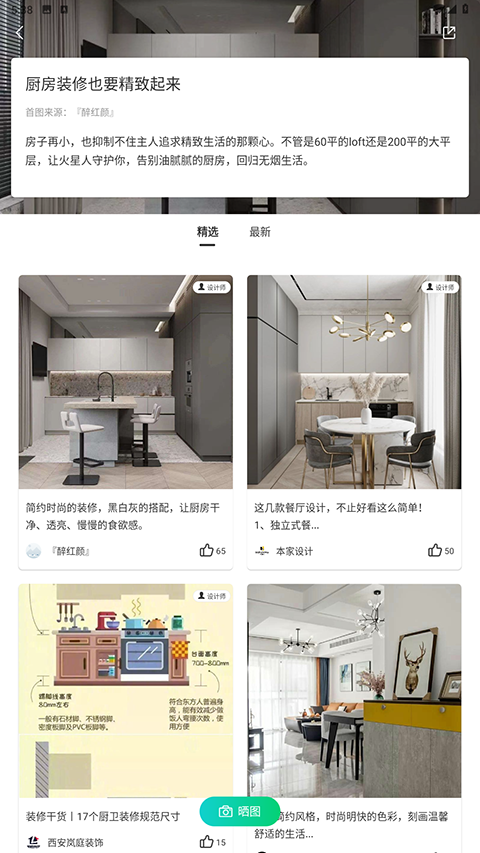 最美装修app图2