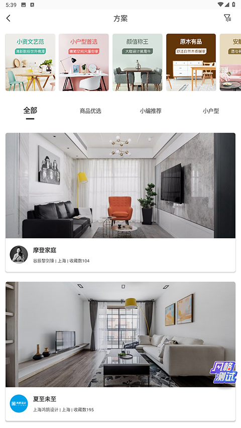 最美装修app图4