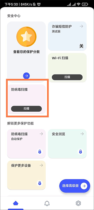 迈克菲手机杀毒软件(mcafee security)