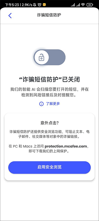 迈克菲手机杀毒软件(mcafee security)