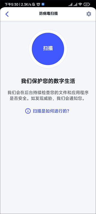 迈克菲手机杀毒软件(mcafee security)