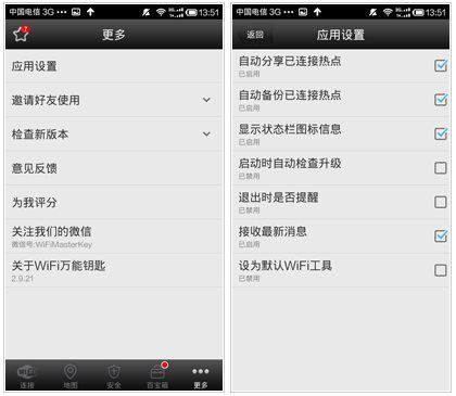 wifi万能钥匙2026 v5.2.20最新版
