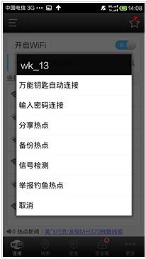 wifi万能钥匙2026 v5.2.20最新版