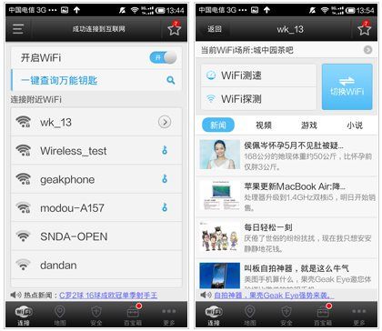 wifi万能钥匙2026 v5.2.20最新版