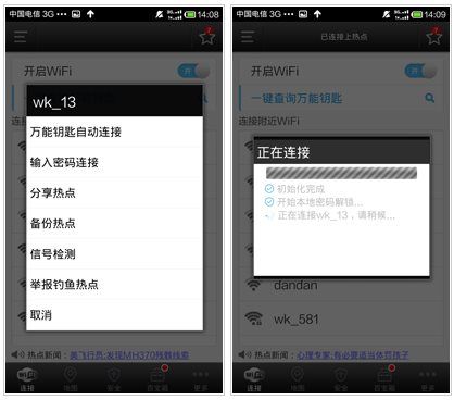 wifi万能钥匙2026 v5.2.20最新版