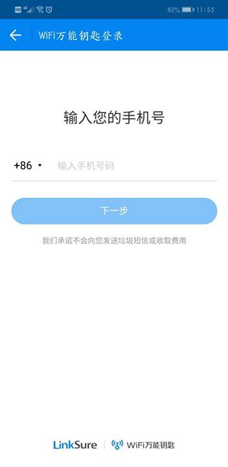 wifi万能钥匙2026 v5.2.20最新版