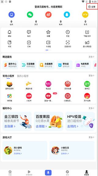 手机百度app