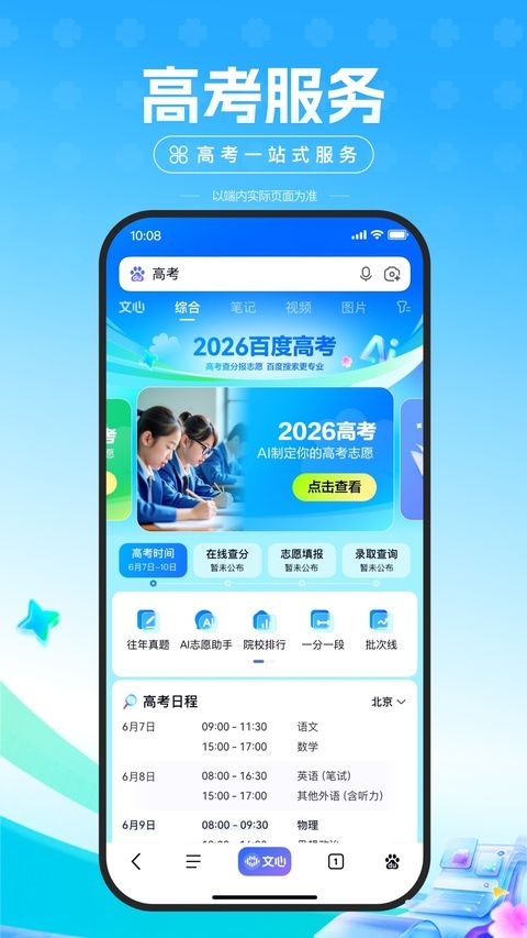 手机百度app图2