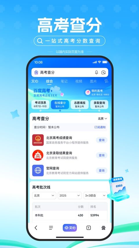 手机百度app图1