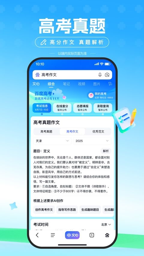 手机百度app图3