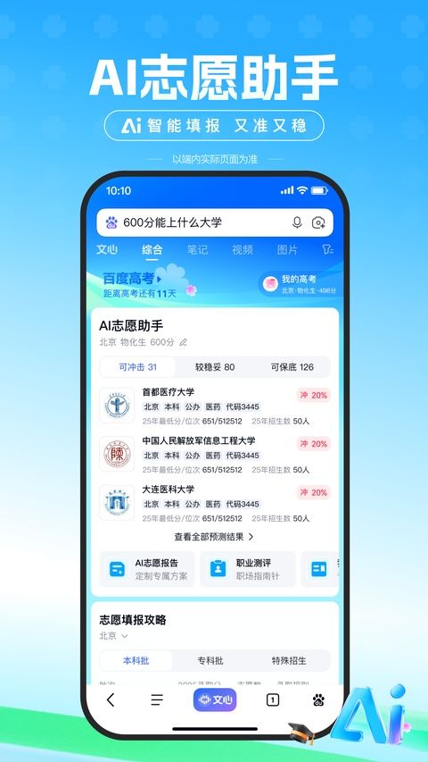 手机百度app图4