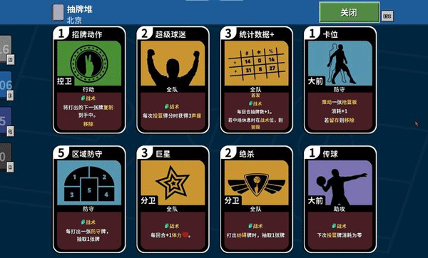 篮下王朝战术大师图3