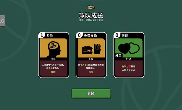 篮下王朝战术大师图4