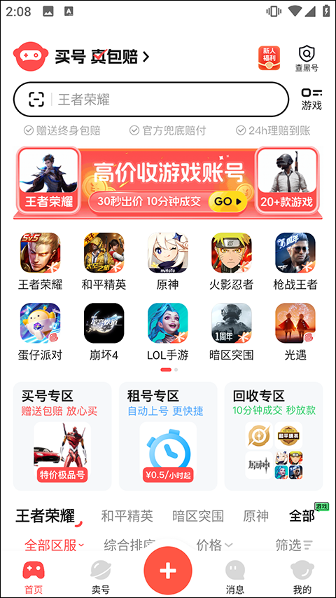 买号吧app