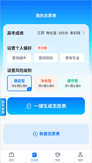 高考志愿填报专家2026 v5.6.8