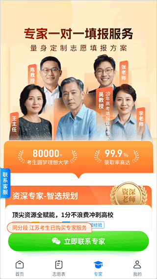 高考志愿填报专家2026 v5.6.8