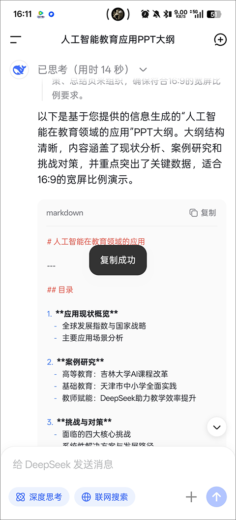 DeepSeek v2.1.9手机版