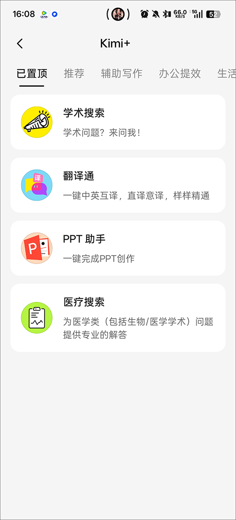 DeepSeek v2.1.9手机版