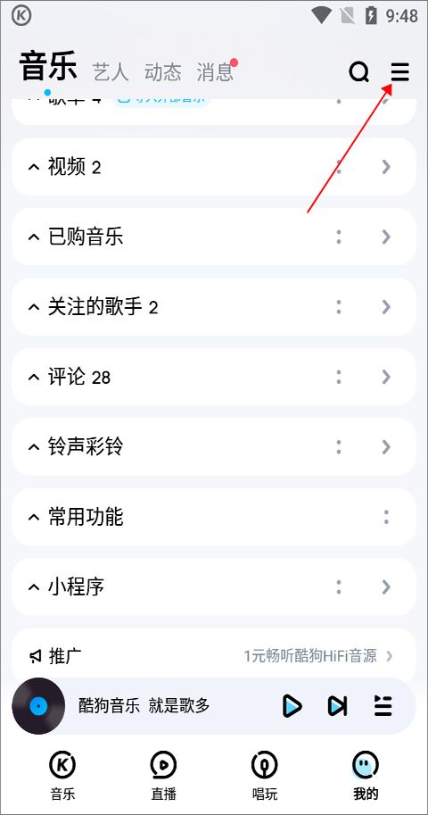 酷狗音乐app v20.7.0