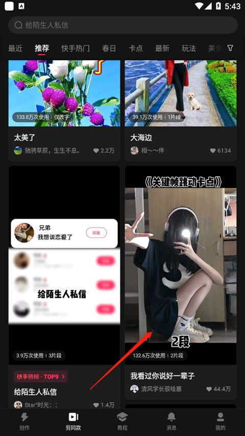 快影官方版