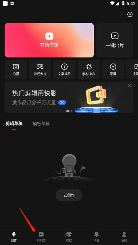 快影官方版