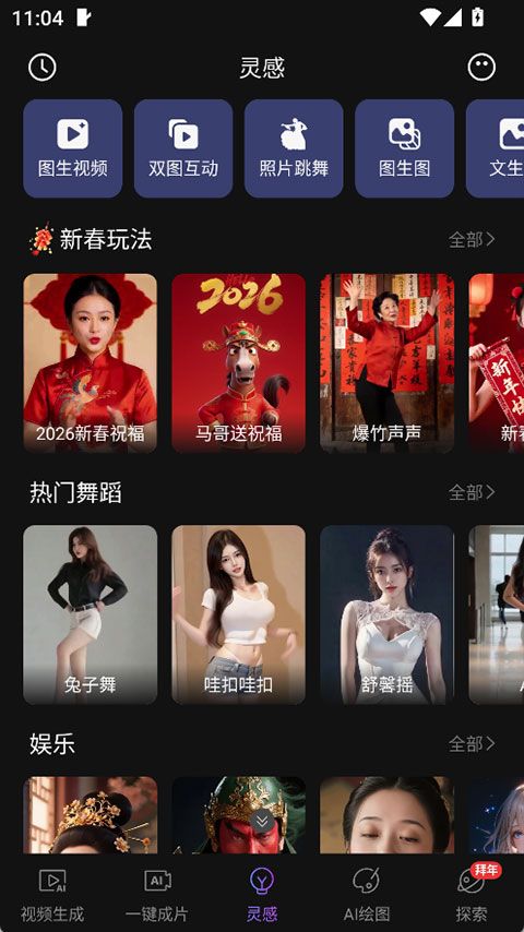 Deep视频生成AI app