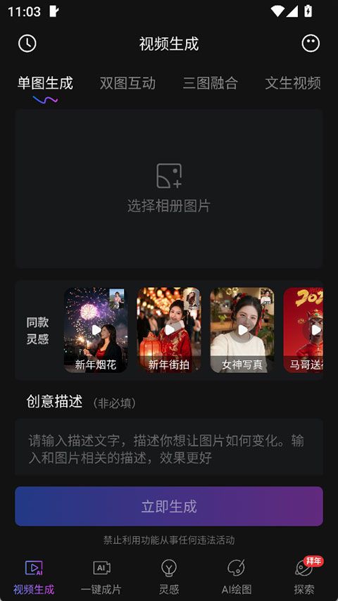 Deep视频生成AI app