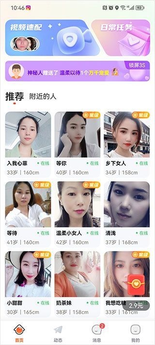 友甜交友app
