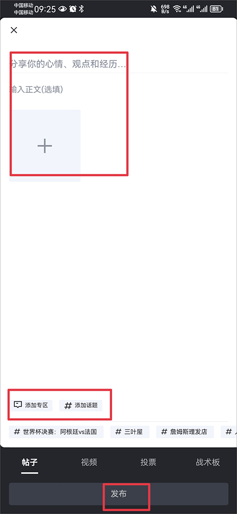 虎扑社区论坛app
