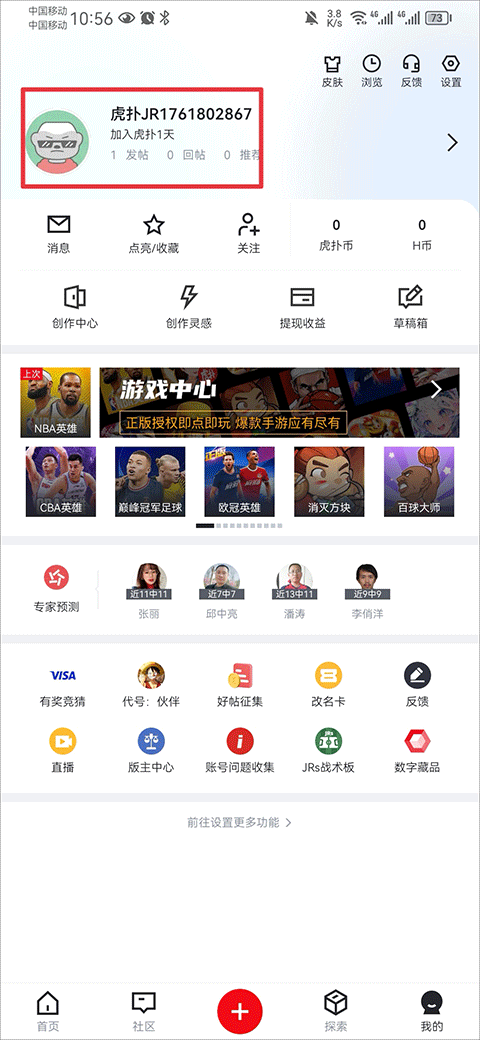 虎扑社区论坛app