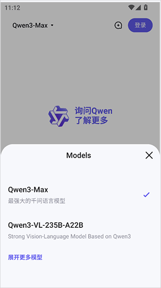 通义千问国际版app(Qwen Chat)