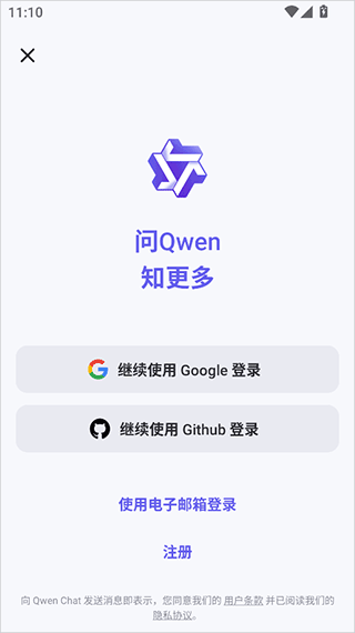 通义千问国际版app(Qwen Chat)