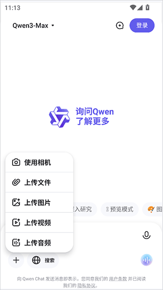 通义千问国际版app(Qwen Chat)