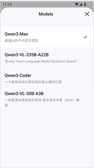 通义千问国际版app(Qwen Chat)