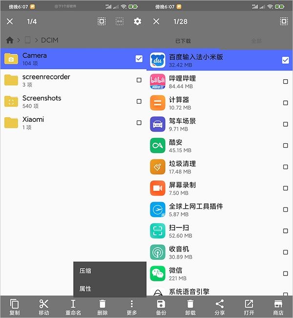cx文件管理器最新版