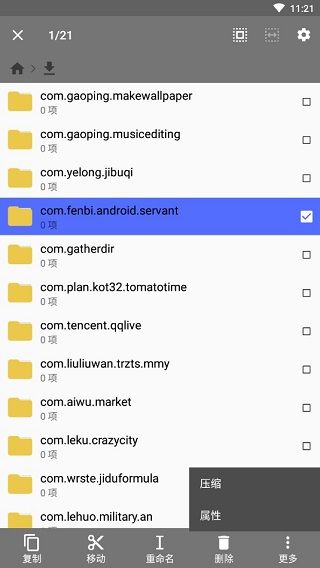 cx文件管理器最新版