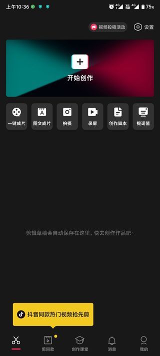 剪映2026最新版
