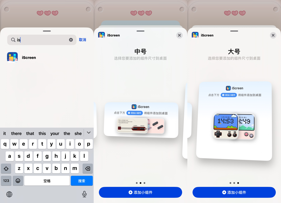 iScreen桌面小组件