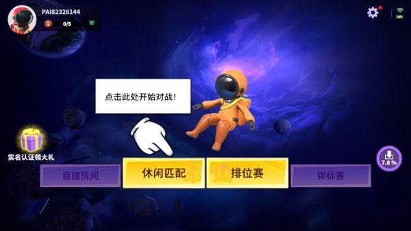 太空行动不用实名认证 v1.79.2.031最新版