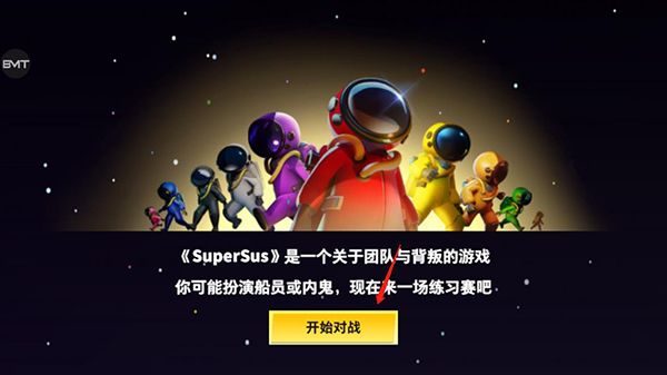 太空行动不用实名认证 v1.79.2.031最新版