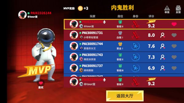 太空行动不用实名认证 v1.79.2.031最新版