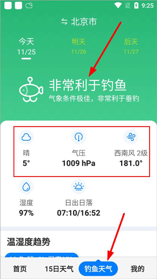 准时天气 v12.1.6最新版本