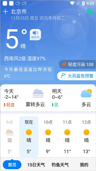 准时天气 v12.1.6最新版本