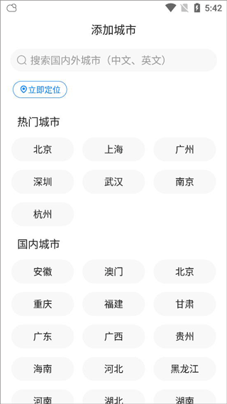 准时天气 v12.1.6最新版本