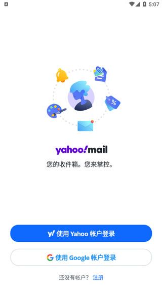 雅虎邮箱app v26.26.0