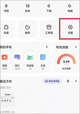 夸克浏览器2026 v10.13.0.1105最新版